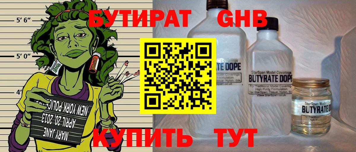 Бутират бутандиол  Вход с VPN  Архангельск 