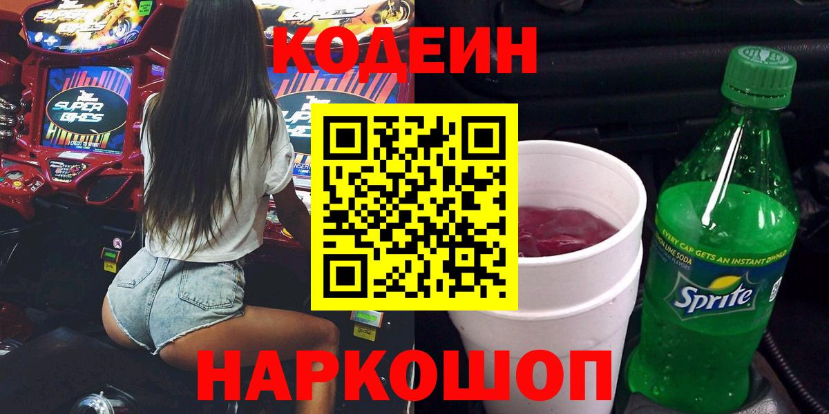 Codein напиток Lean (лин)  Вход с VPN  Кодеин напиток Lean (лин)  Архангельск 