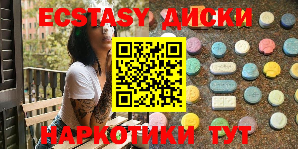 ЭКСТАЗИ диски  Вход с VPN  Архангельск  Ecstasy ешки 