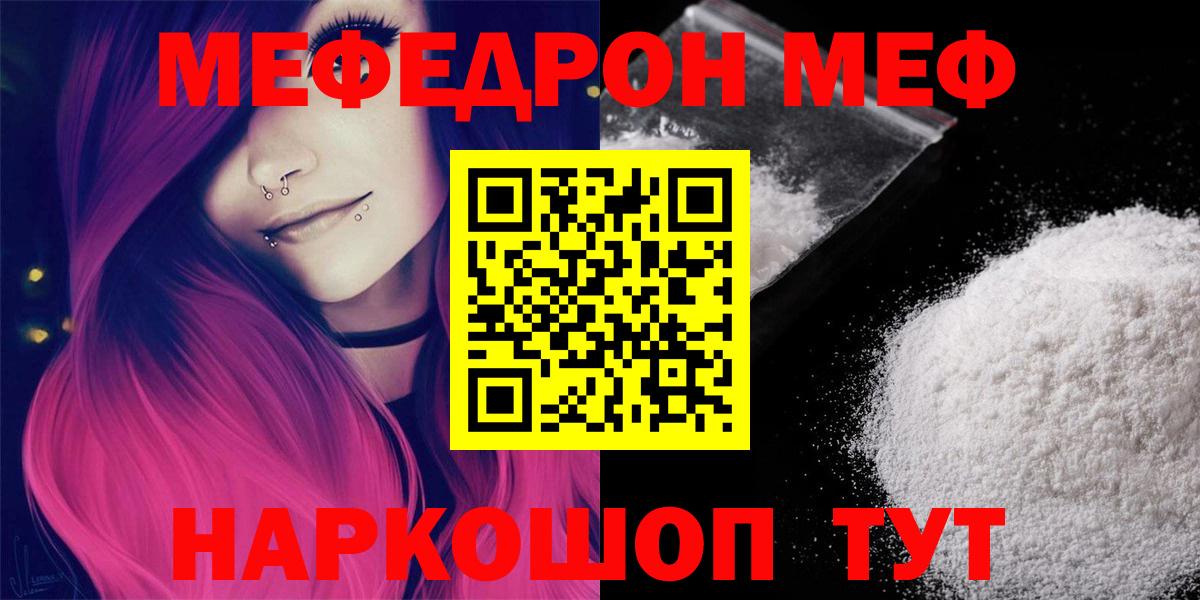 МЕФ  Вход с VPN  МЯУ-МЯУ  МЕФ кристаллы  МЯУ-МЯУ VHQ  Архангельск 